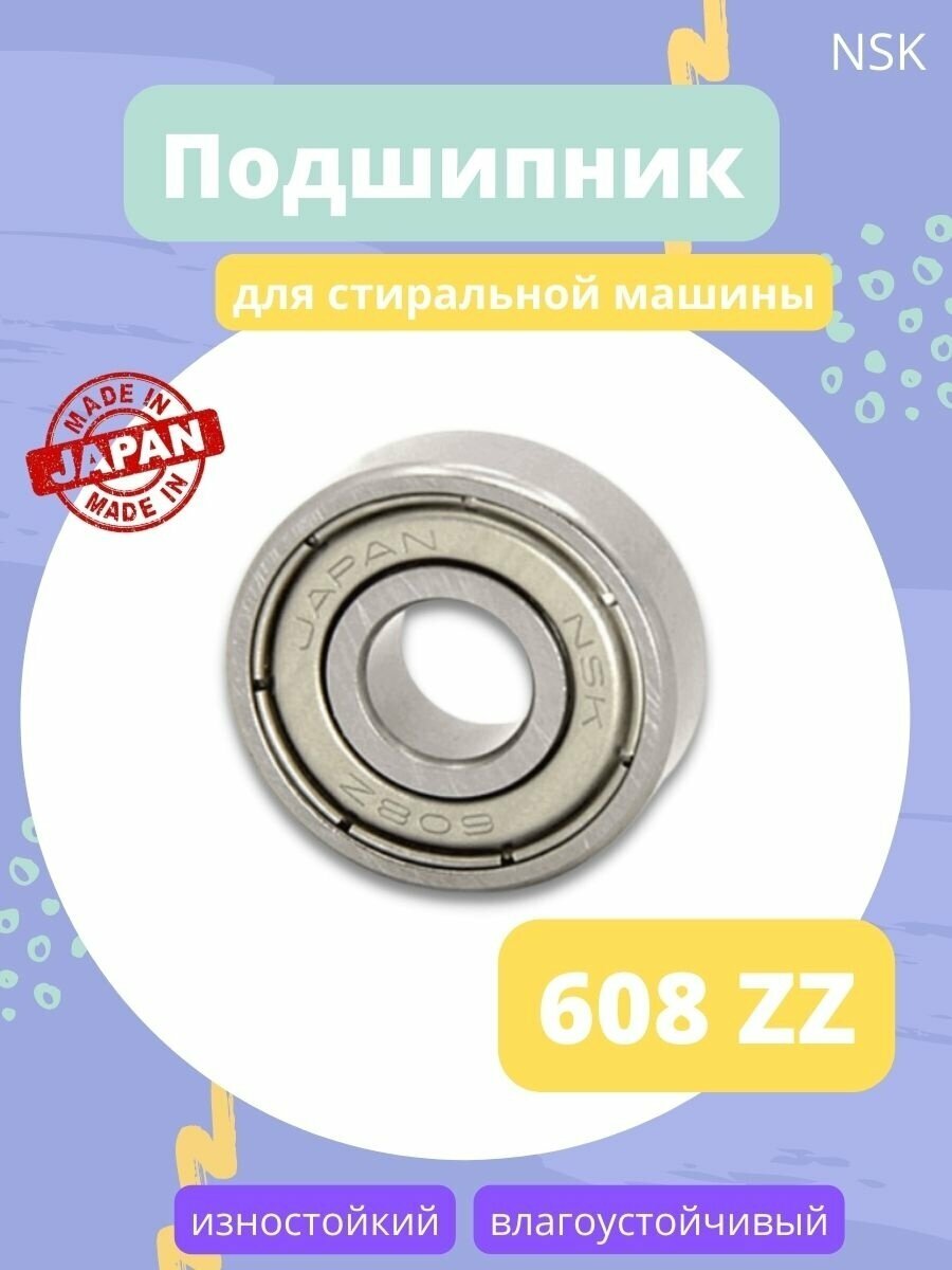 Подшипник 608 ZZ NSK Япония