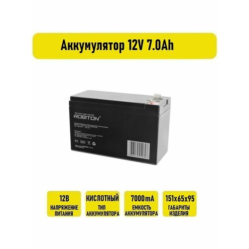 Аккумулятор 12V 7.0Аh