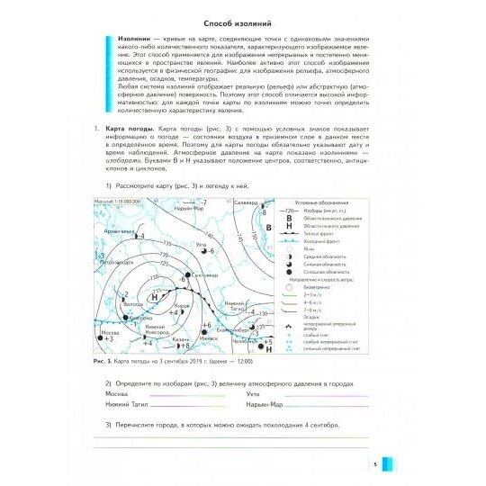 География. 9 класс. Картографический тренажёр - фото №4
