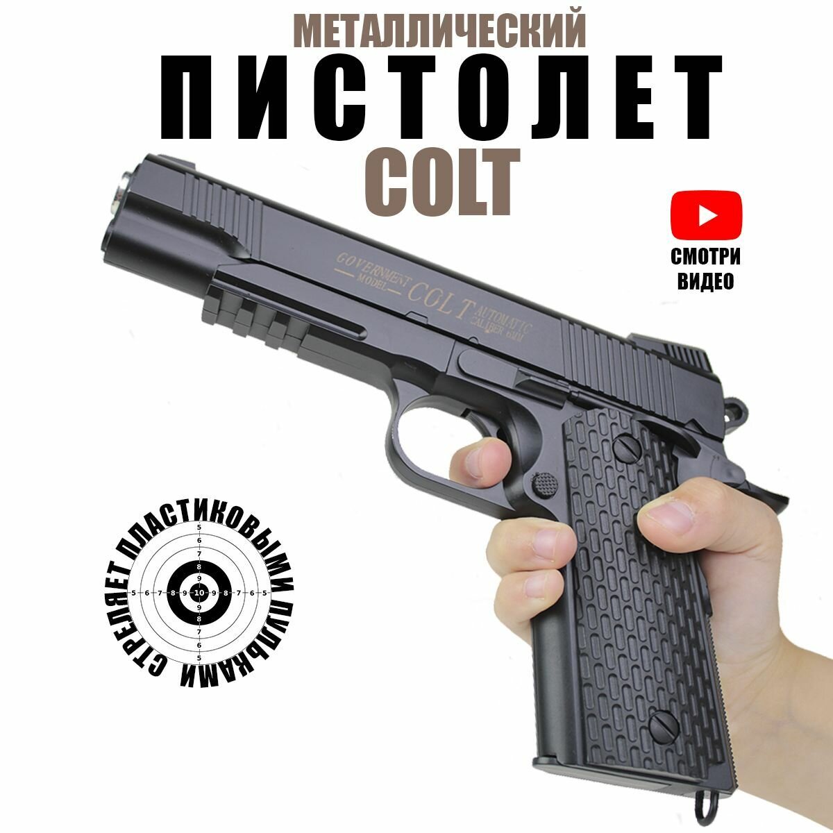 Игрушечный пистолет с пульками COLT кольт изготовлен из металла железное оружие для детей и взрослых