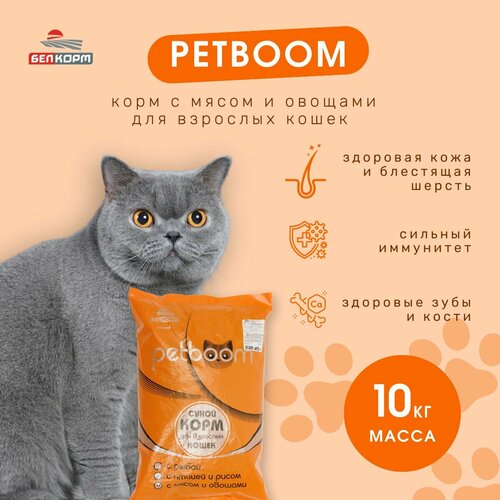 Полнорационный сухой корм для взрослых кошек PetBoom (мясо и овощи, 10 кг)