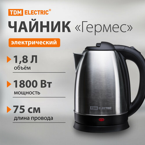 Чайник TDM ELECTRIC Гермес, нержавеющая сталь