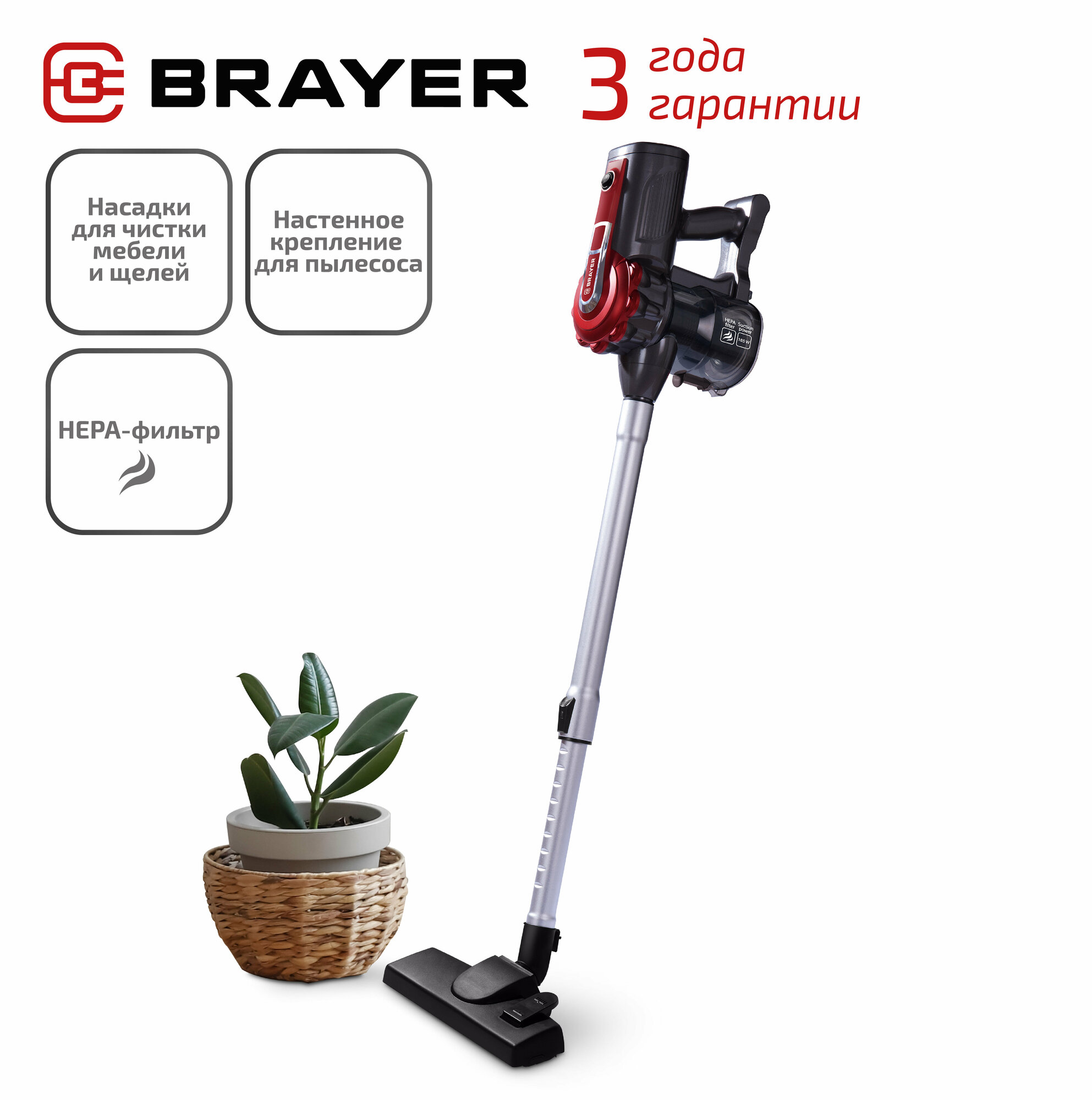 Вертикальный пылесос BRAYER BR4268