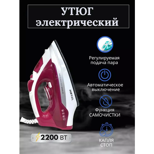 Домашний утюг электрический проводной с антипригарным покрытием с функцией вертикальной глажки паровой утюг красный2200Вт утюг для дома 265500₽