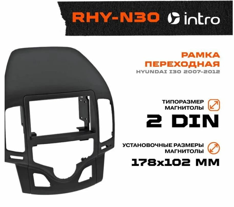 Рамка переходная Іntrо HYUNDAI i-30 до 2011 CLIMA 2din