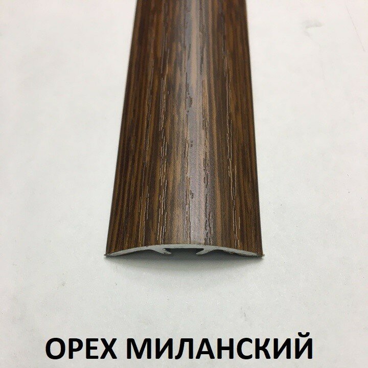Порог Алюминиевый 30мм. Орех Миланский 0.9м.