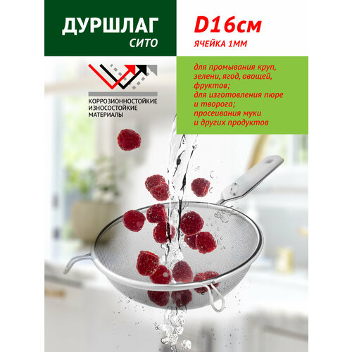 Дуршлаг металлический с ручкой диаметр 16 см 329₽