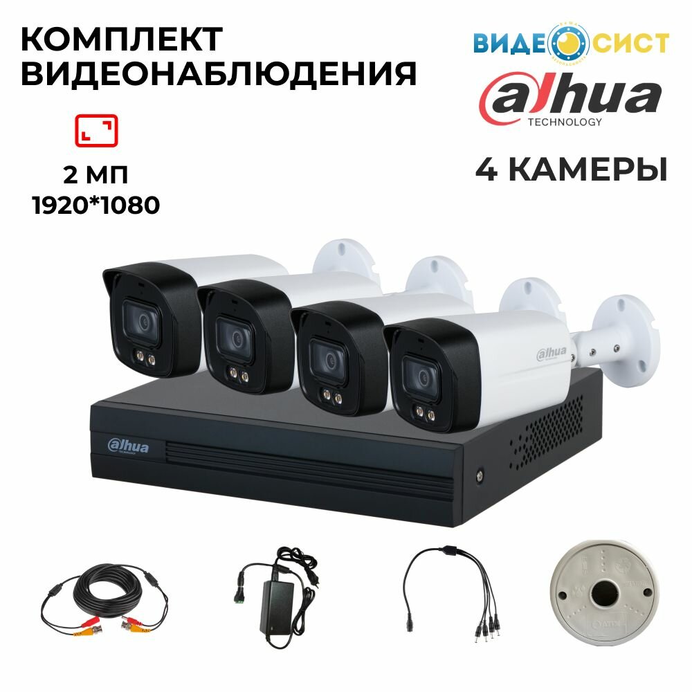 Комплект видеонаблюдения Dahua 2Mp 4 уличные камеры 4 канальный видеорегистратор