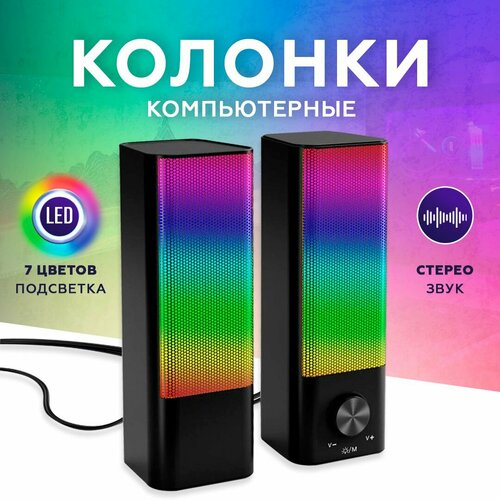 Купить Колонки для компьютера проводные с подсветкой - цена: 2490 ...
