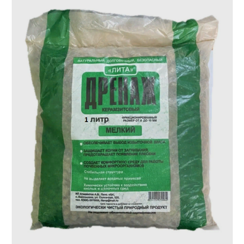 Лита Дренаж мелкий фр 5-10 мм 1 л