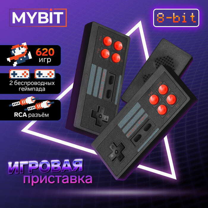 MYBIT Игровая приставка MYBIT Game-6, 8 бит, 620 игр, RCA, 2 беспроводных джойстика, черная