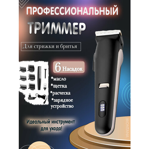 Машинка для стрижки волос беспроводная триммер триммер для бороды мужской триммер набор для стрижки6 насадок черный 420000₽