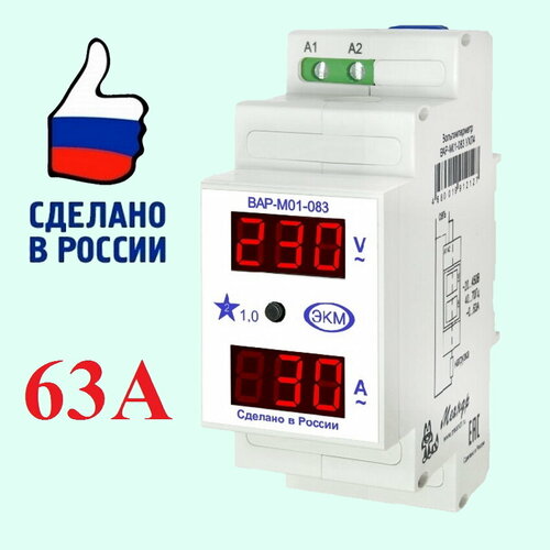 Амперметр/Вольтметр ВАР-М01-083 АС20-450В Меандр