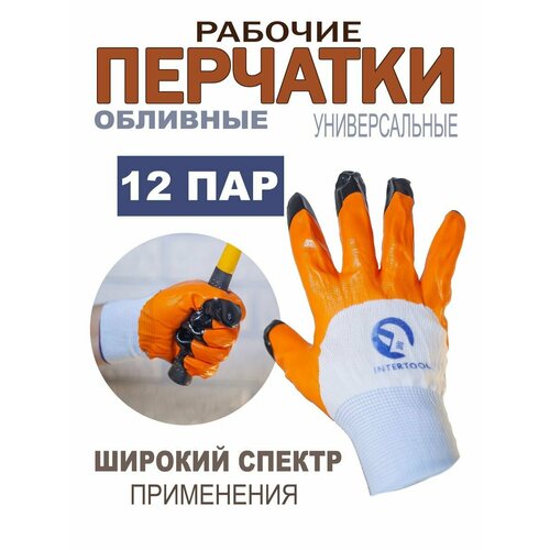перчатки нейлоновые с нитриловым обливом размер 8 оранжевые Перчатки нейлоновые с нитриловым обливом