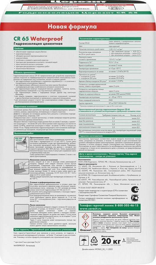 Гидроизоляция обмазочная цементная Церезит CR 65 20 кг