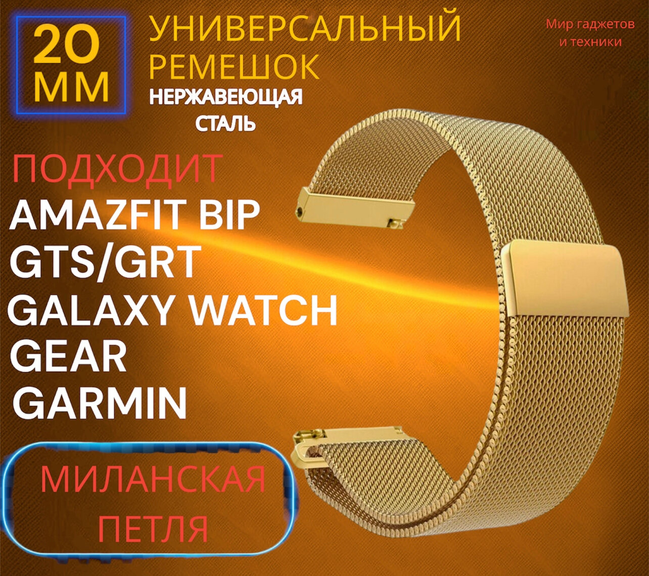 Металлический магнитный ремешок 20 мм Миланская петля серебро для Amazfit Bip /GTR / GTS / Galaxy Watch / Gear / Huawei / Honor / Garmin