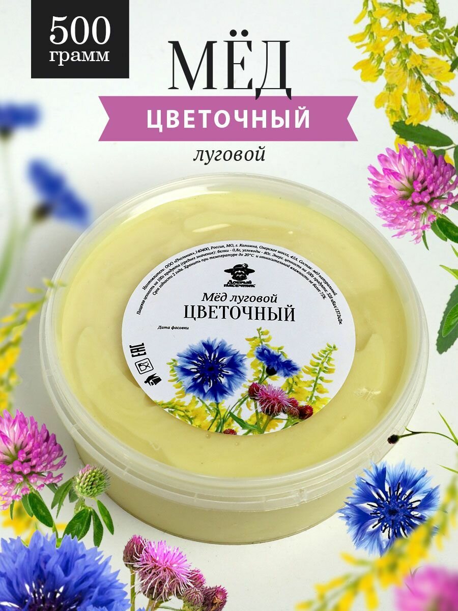 Мед луговой цветочный густой 500 г, натуральный, фермерский продукт