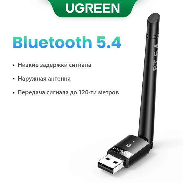 Bluetooth адаптер 5.4 Ugreen с антенной до 120 метров