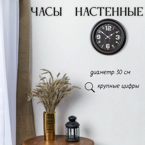 Часы настенные черные 30 см