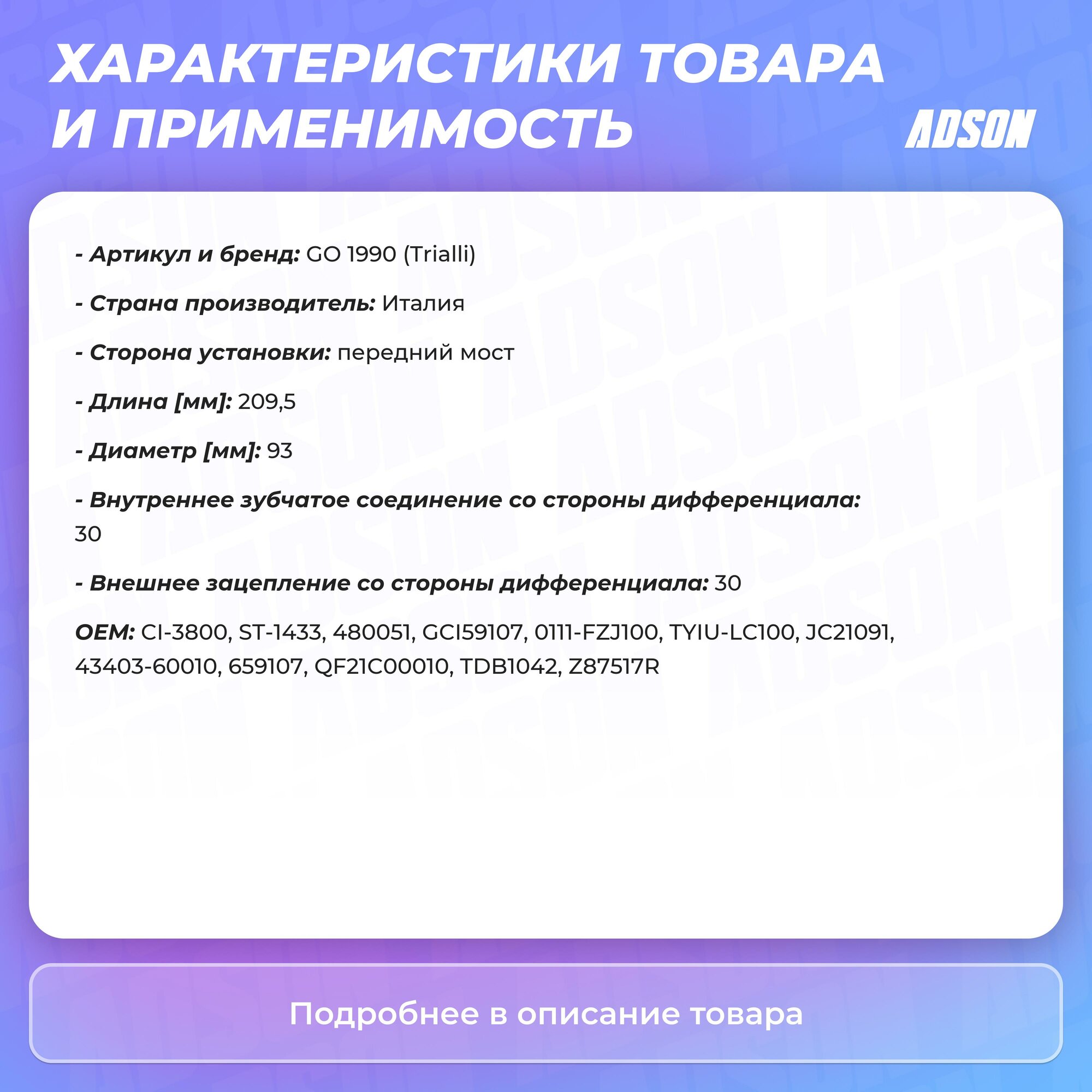 ШРУС внутренний для автомобилей Land Cruiser 100 (98-) 4.2TD/4.7i TRIALLI - фото №7