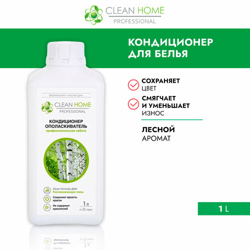 CLEAN HOME Кондиционер-ополаскиватель для белья с ароматом русского леса, 1л