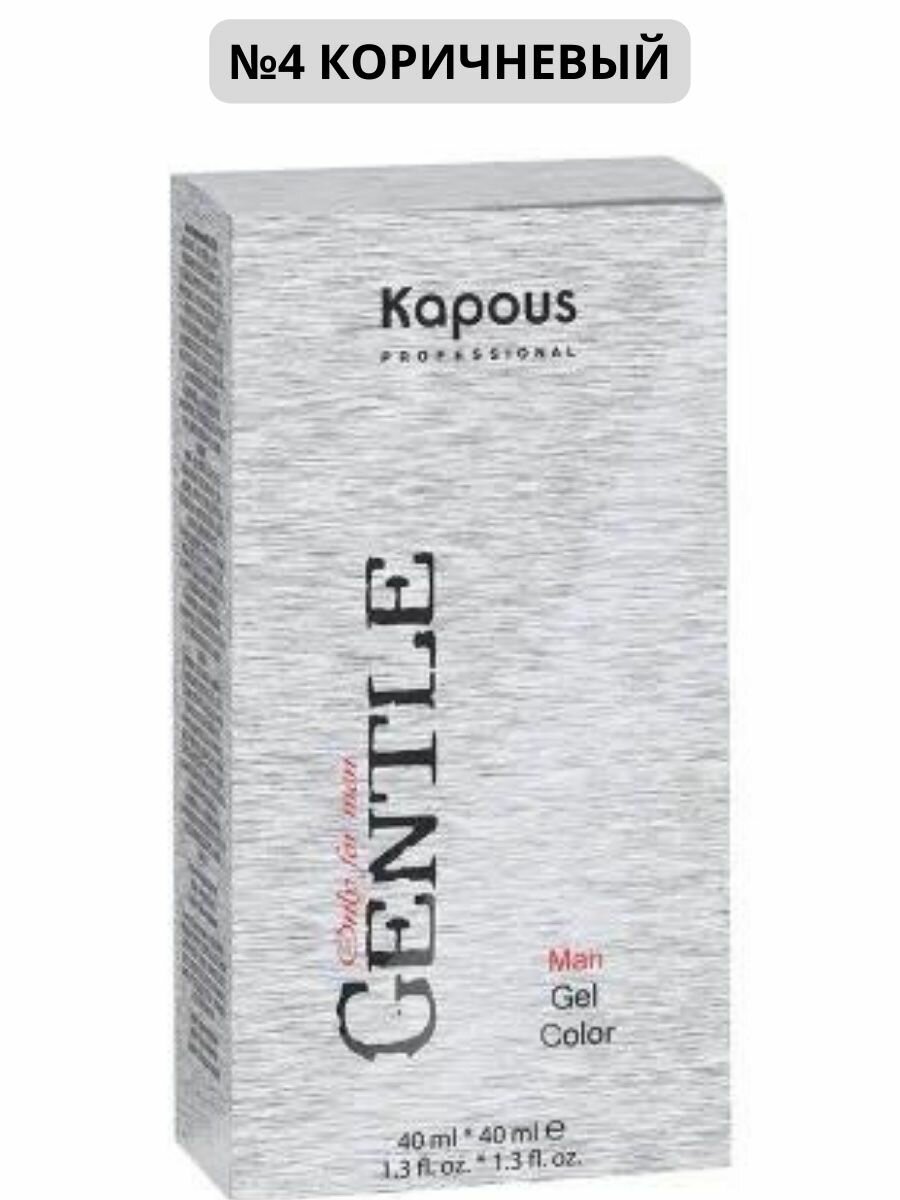 фото Kapous Гель-краска Gentlemen