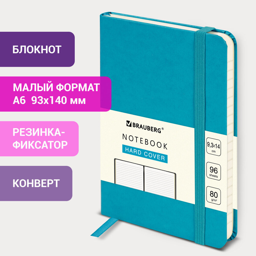 Блокнот малый формат (93х140 мм) А6, BRAUBERG ULTRA, балакрон, 80 г/м2, 96 л, линия, бирюзовый, 113058 упаковка 3 шт.