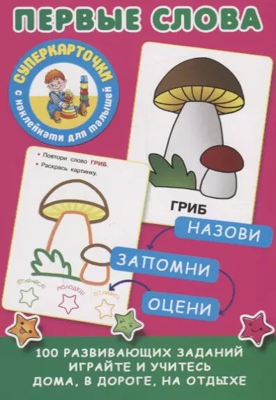 Первые слова (Мария Малышкина)