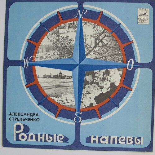 Виниловая пластинка Александра Стрельченко - Русские Народн