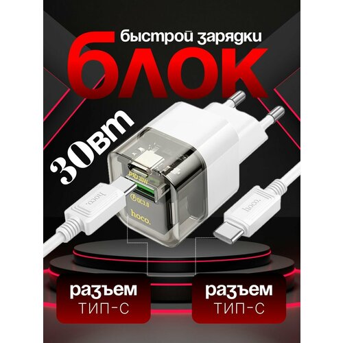 Зарядное устройство для телефона, быстрый блок 30W