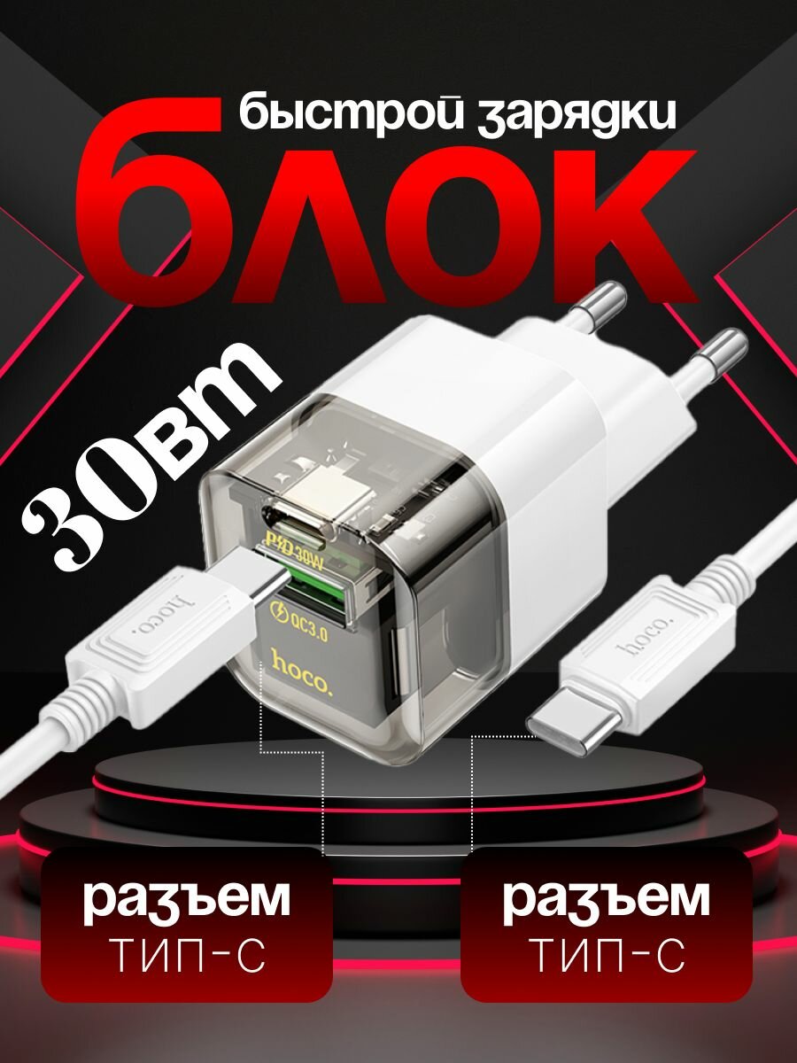 Зарядное устройство для телефона, быстрый блок 30W