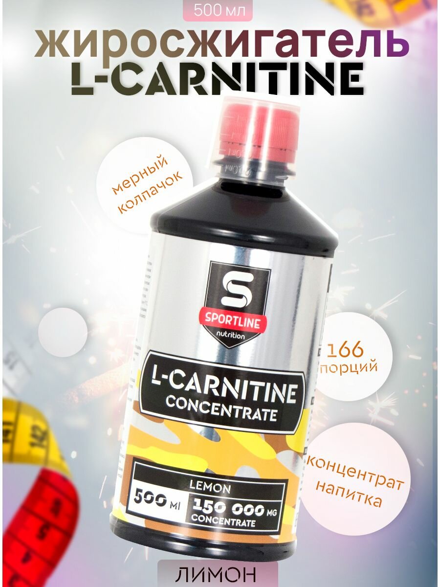 L-карнитин SportLine Nutrition Жиросжигатель Лимон 500мл