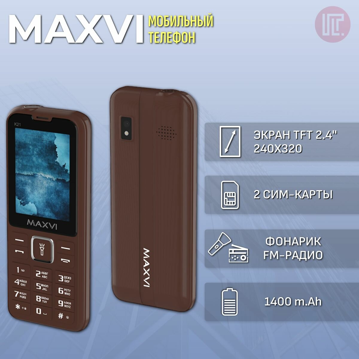 Мобильный телефон Maxvi K21 chocolate