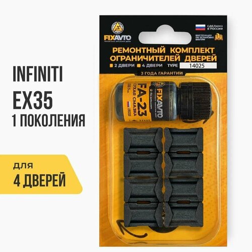 Ремкомплект ограничителей на 4 двери Infiniti EX35 (I) 1 поколения, Кузов J50 - 2007-2013. Комплект ремонта фиксаторов Инфинити ЕХ35 EX ЕХ 35. TYPE 14025