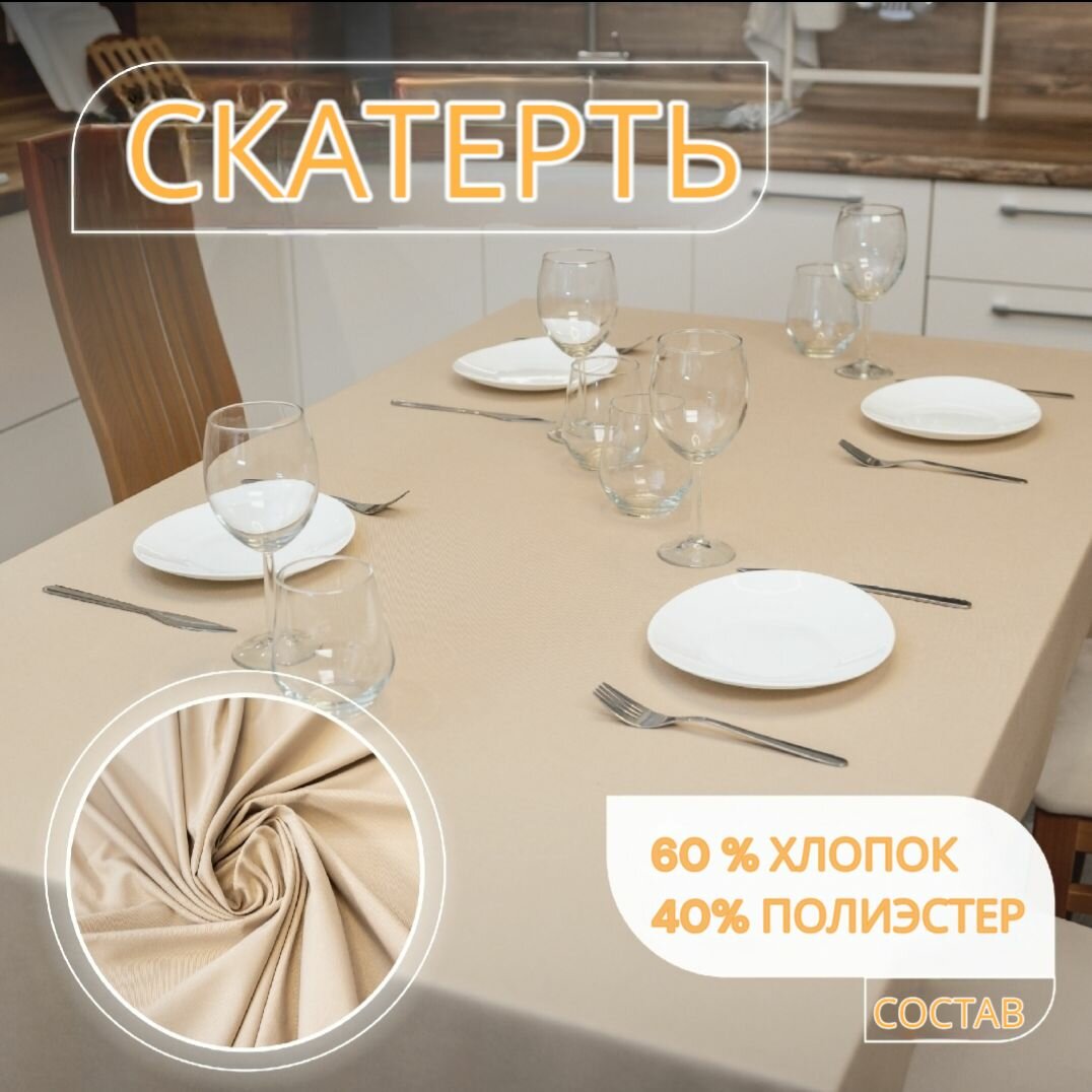 фото Большая однотонная скатерть, размер 150/170 IMRONA из прочного хлопкового материала с водоотталкивающей пропиткой, плотной текстурой для украшения и сервировки праздничного стола, повседневного использования