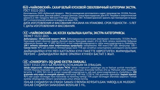 Сахар Чайкофский кусковой 250г Кубанский продукт - фото №7