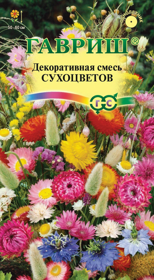 Семена Декоративная смесь сухоцветов 05г Гавриш Цветочная коллекция 10 пакетиков