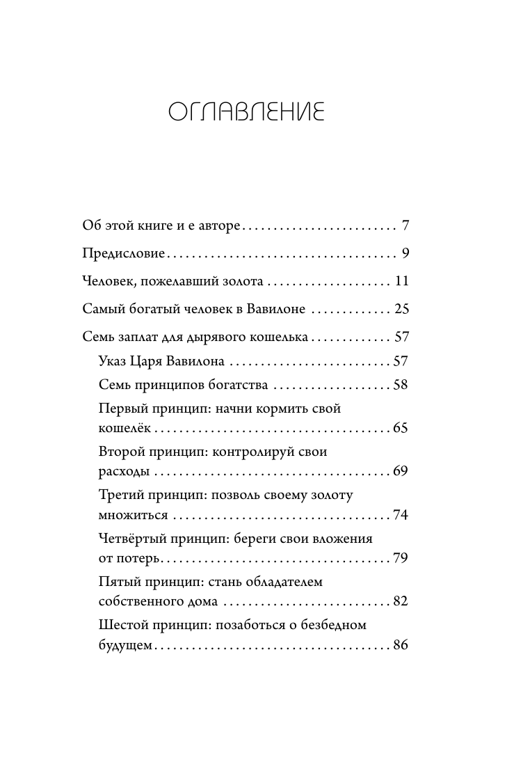 Самый богатый человек в Вавилоне - фото №3