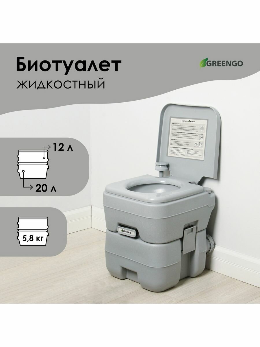 Биотуалет жидкостный, 20 л, съёмный бак, Greengo