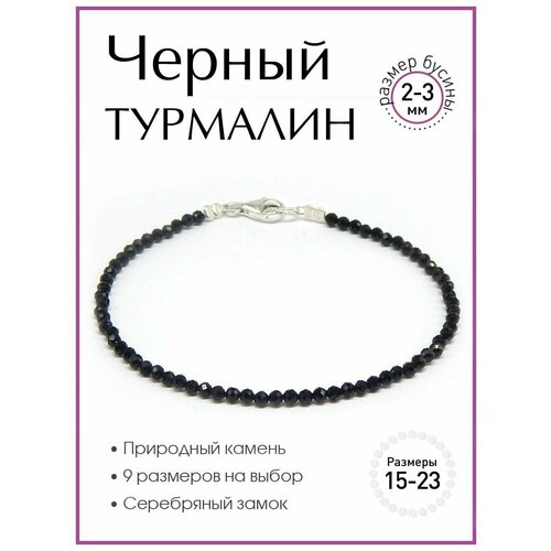фото Браслет 100 камней, турмалин черный, размер 20 см, черный