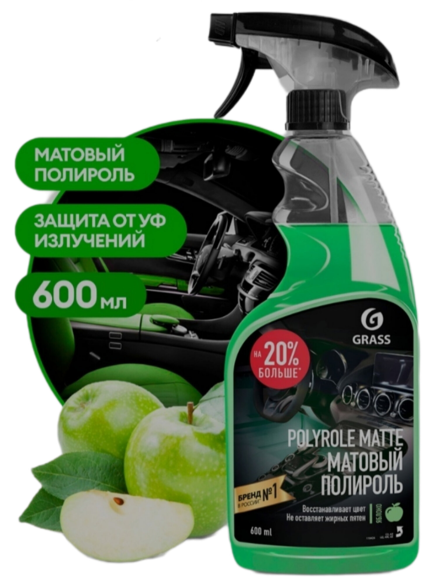 Полироль-очиститель пластика матовый GRASS Polyrole Matte яблоко 600мл триггер