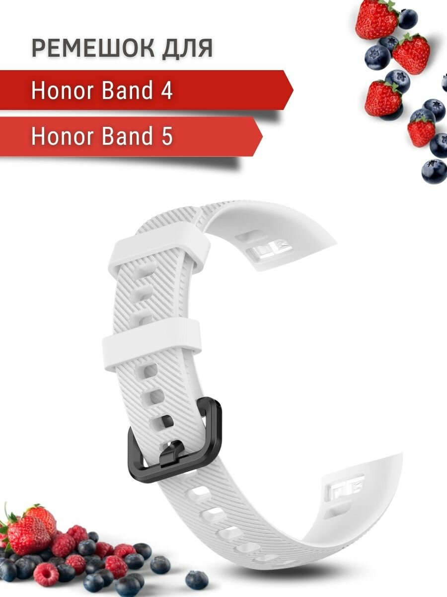 Силиконовый ремешок для Honor Band 4 / Honor Band 5 (белый)