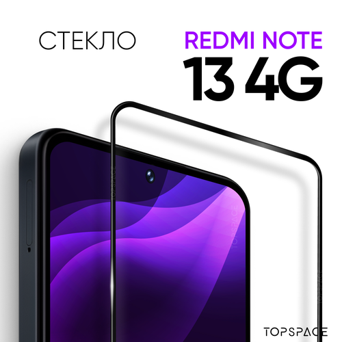 Защитное закаленное стекло для Xiaomi Redmi Note 13 4G / Ксиоми Редми Ноут 13 4 джи