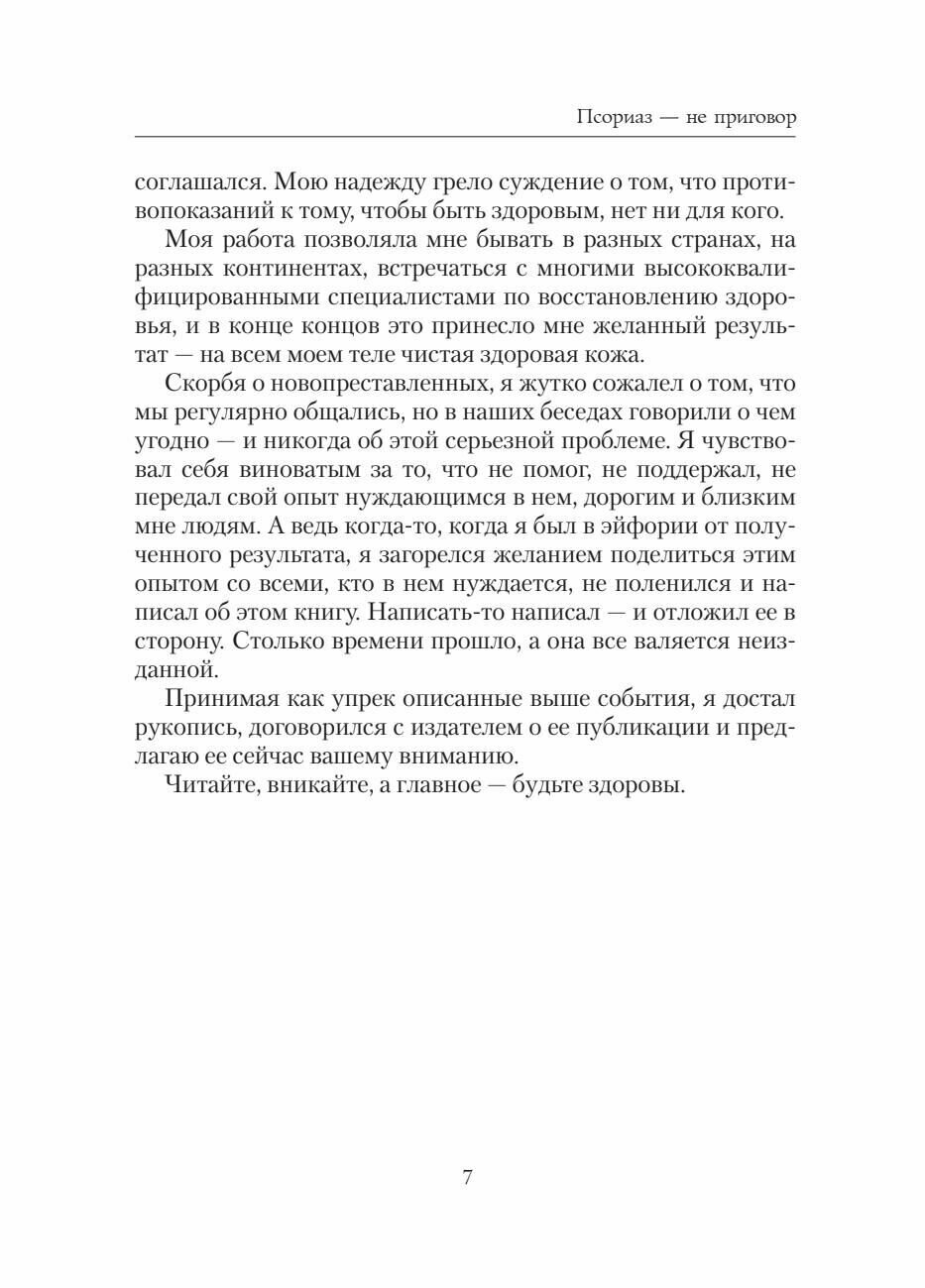 Псориаз - не приговор (Кубасов Александр А.) - фото №8