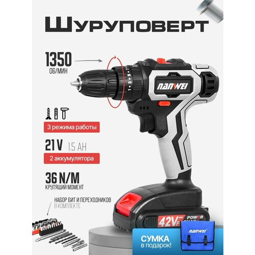 Аккумуляторная бесщеточная дрель-шуруповёрт Nanwei 21V 2 аккумулятора Li-Ion 15 Ач 36 НМ 6890₽