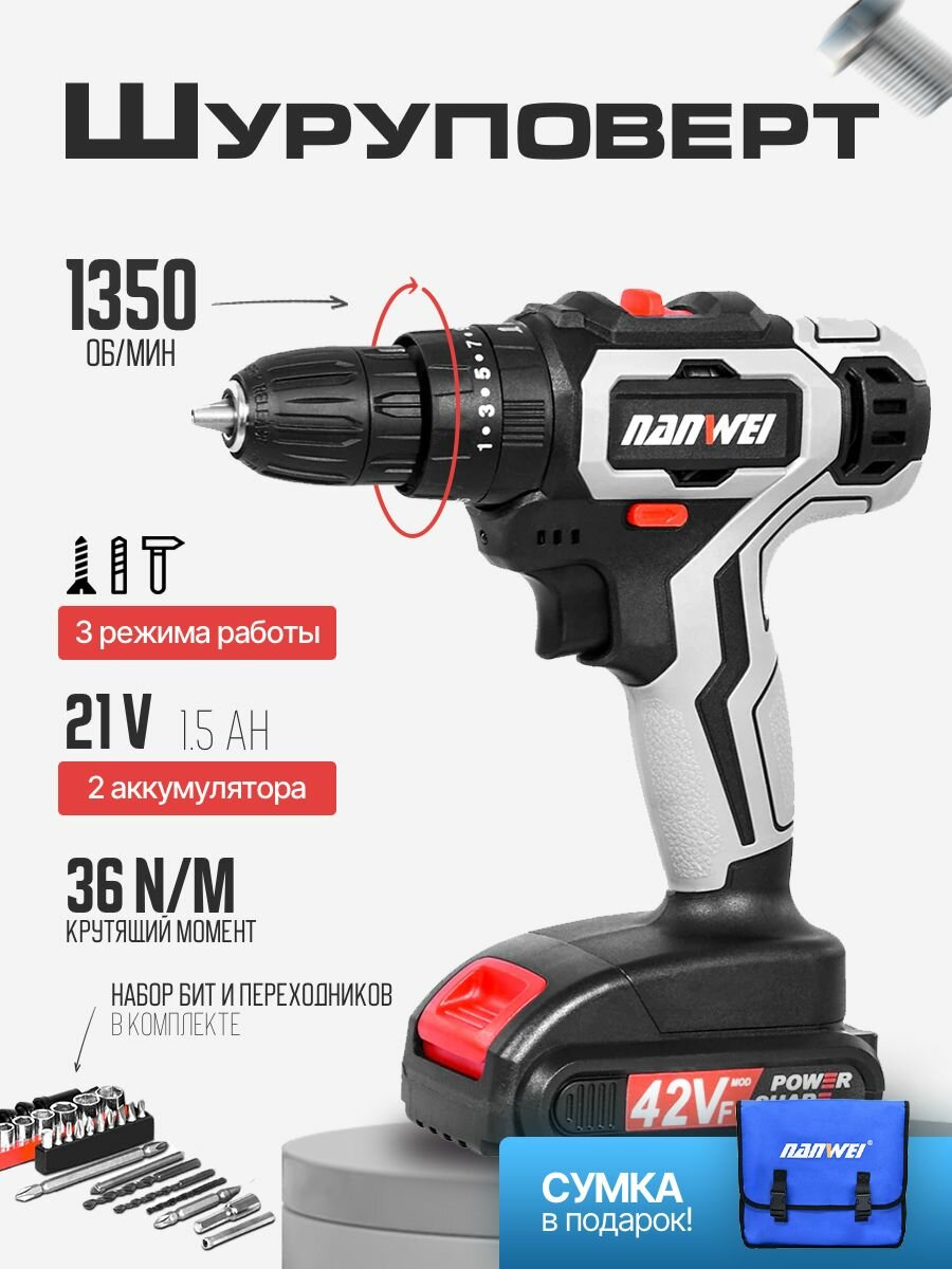 фото Аккумуляторная бесщеточная дрель-шуруповёрт Nanwei 21V, 2 аккумулятора Li-Ion 1,5 А*ч, 36 НМ