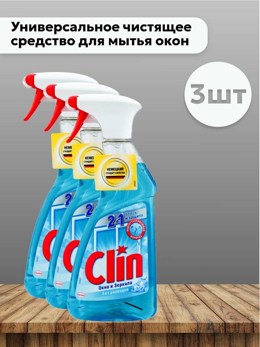 фото Набор 3 шт Clin - Чистящее средство для мытья окон