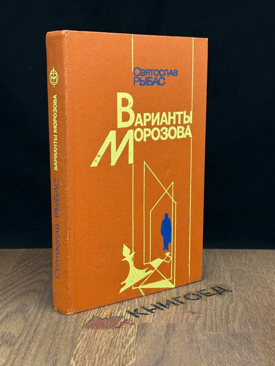 Варианты Морозова 1982