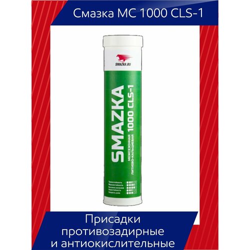 Многофункциональная смазка МС 1000 CLS-1 для ацсс, 400 мл.