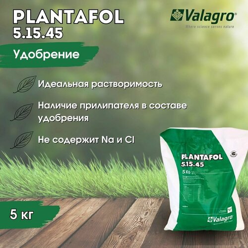 Валагро Плантафол 5-15-45 удобрение, стимулятор роста и питания, 5кг